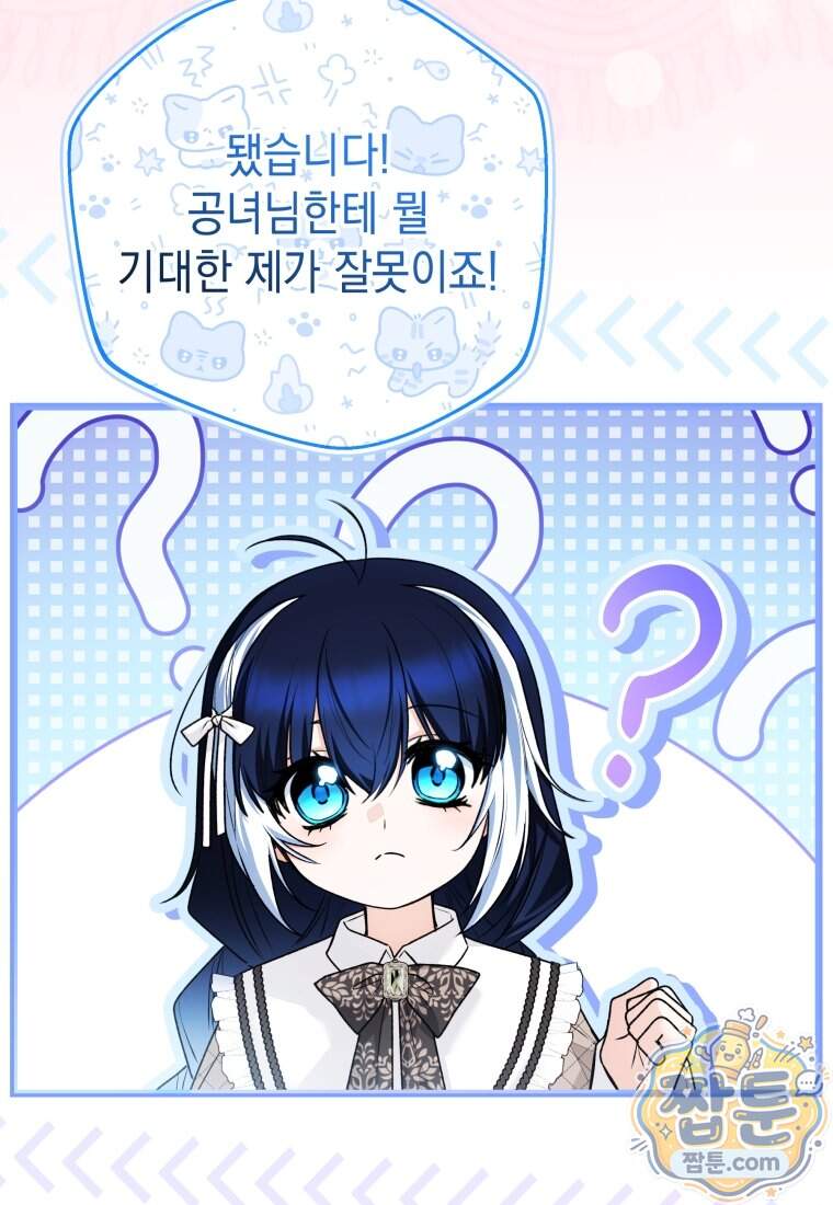 흑막 범고래 아기님 117화 24