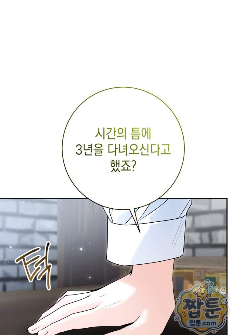 흑막 범고래 아기님 117화 27