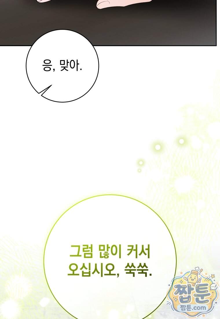 흑막 범고래 아기님 117화 28
