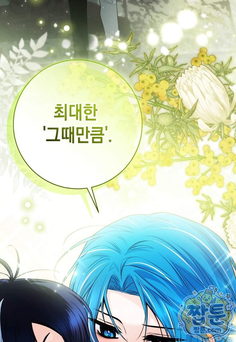 흑막 범고래 아기님 117화 30