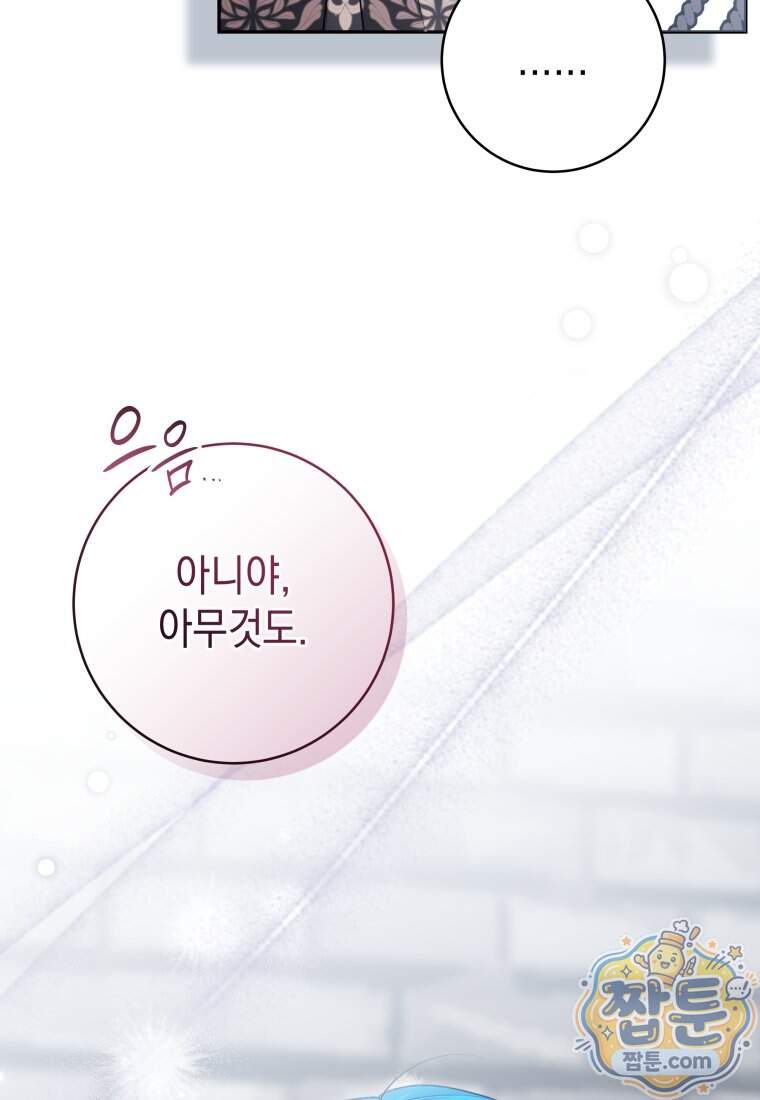 흑막 범고래 아기님 117화 37