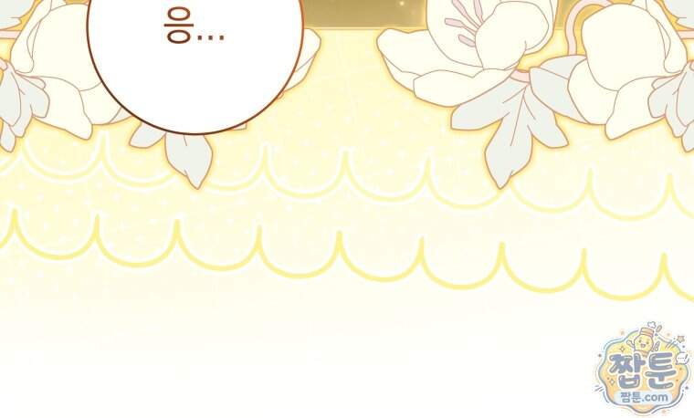 흑막 범고래 아기님 117화 46