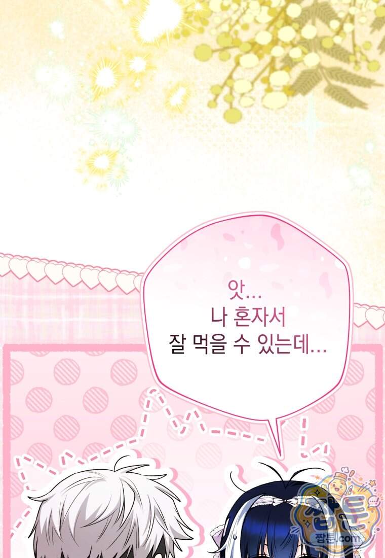 흑막 범고래 아기님 117화 50