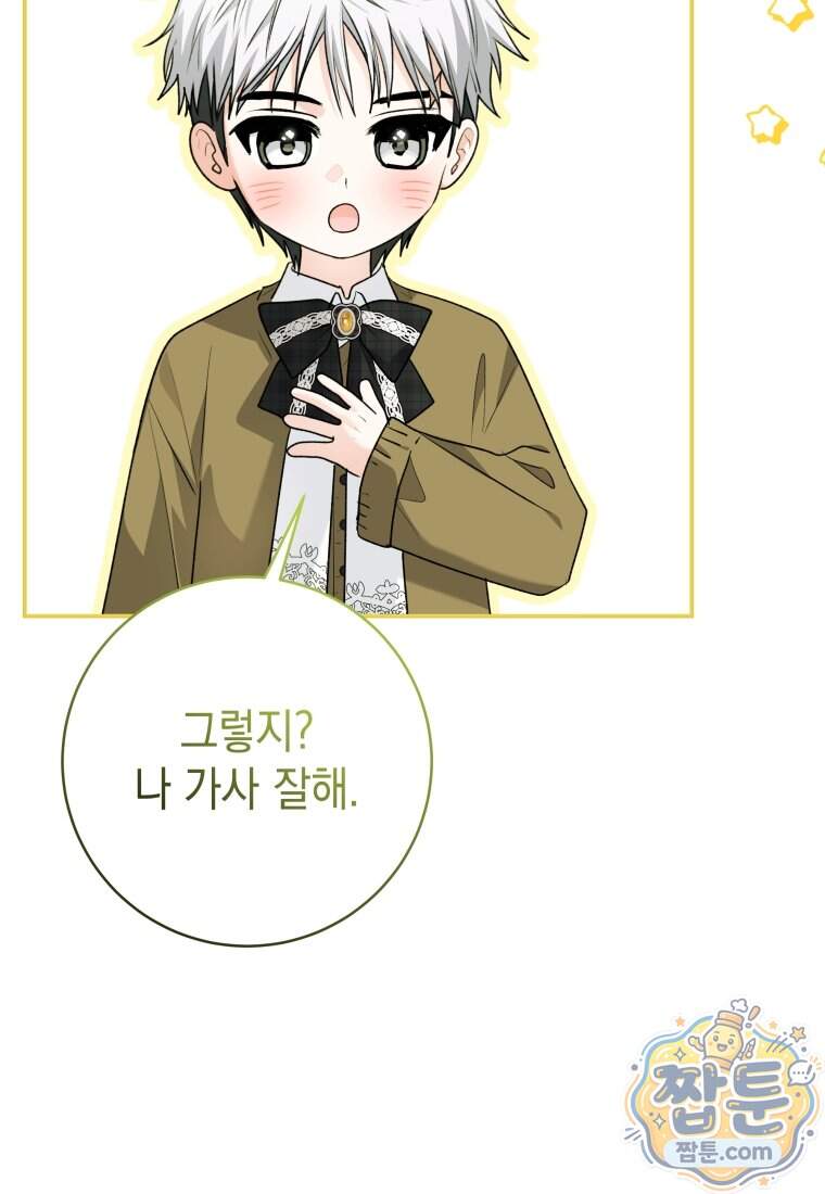 흑막 범고래 아기님 117화 55
