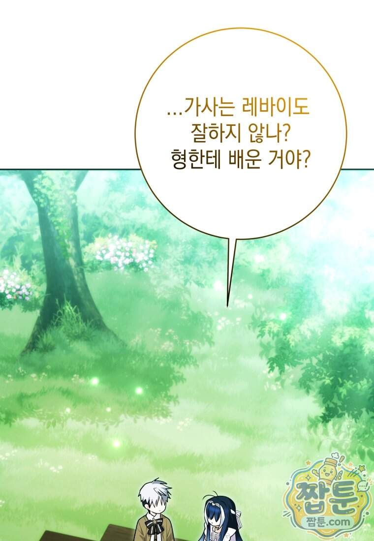 흑막 범고래 아기님 117화 56