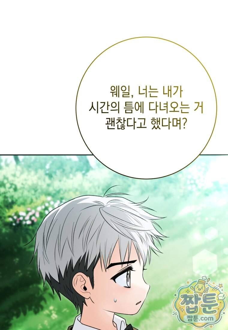 흑막 범고래 아기님 117화 60