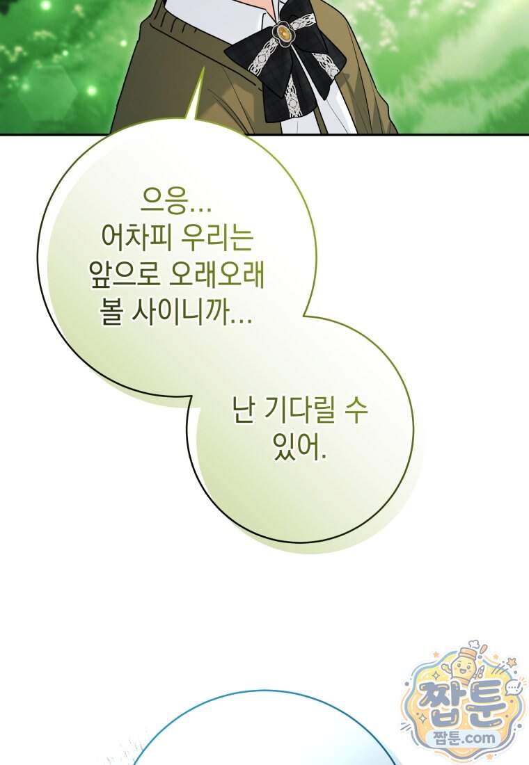 흑막 범고래 아기님 117화 61