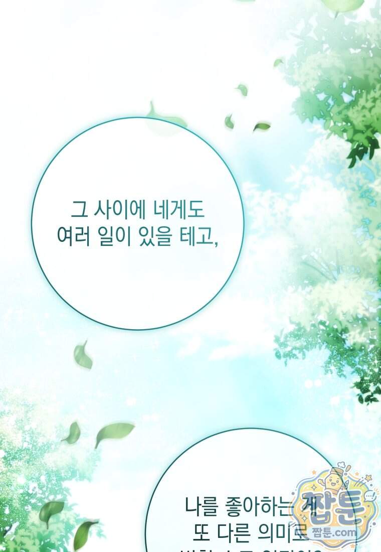 흑막 범고래 아기님 117화 63