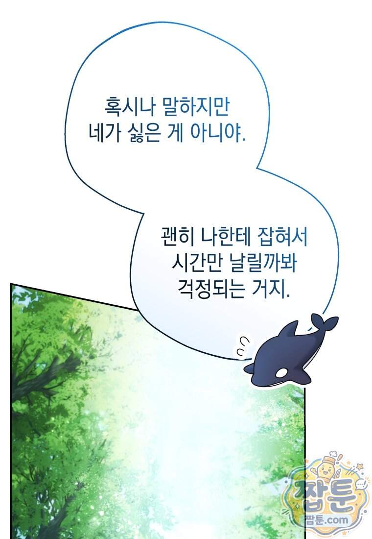 흑막 범고래 아기님 117화 66