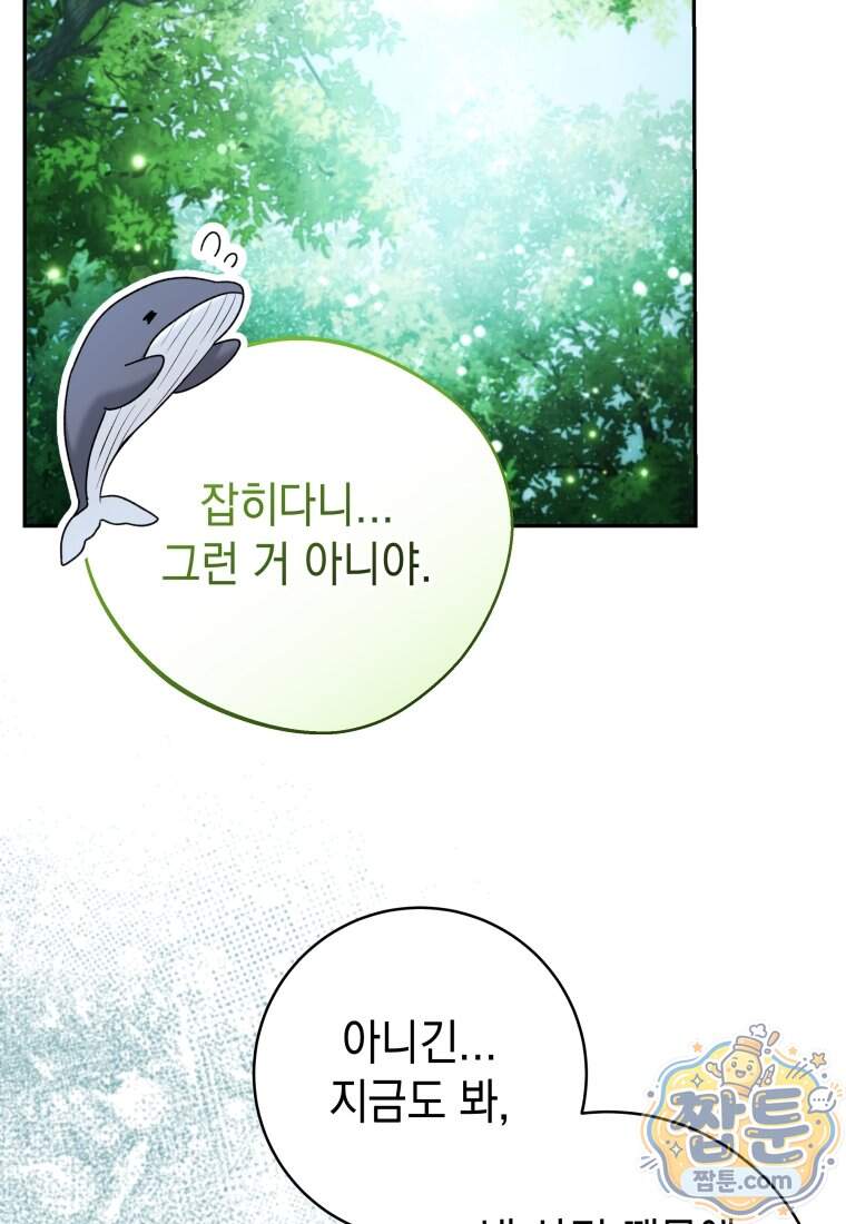 흑막 범고래 아기님 117화 67