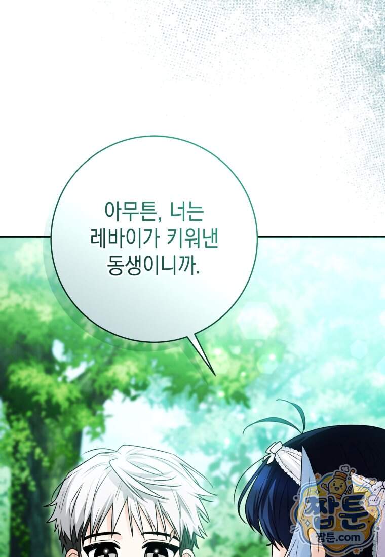 흑막 범고래 아기님 117화 69