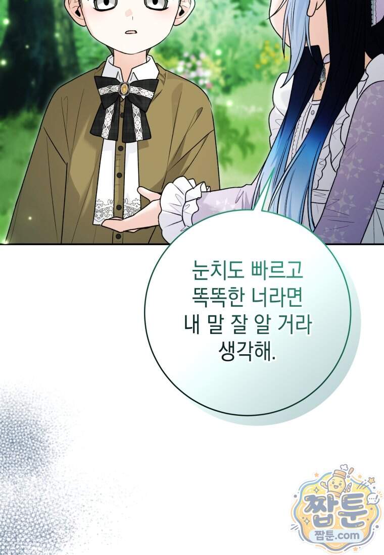 흑막 범고래 아기님 117화 70