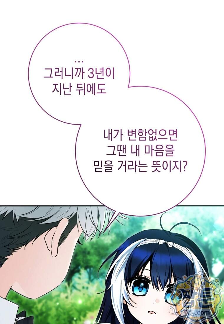흑막 범고래 아기님 117화 73