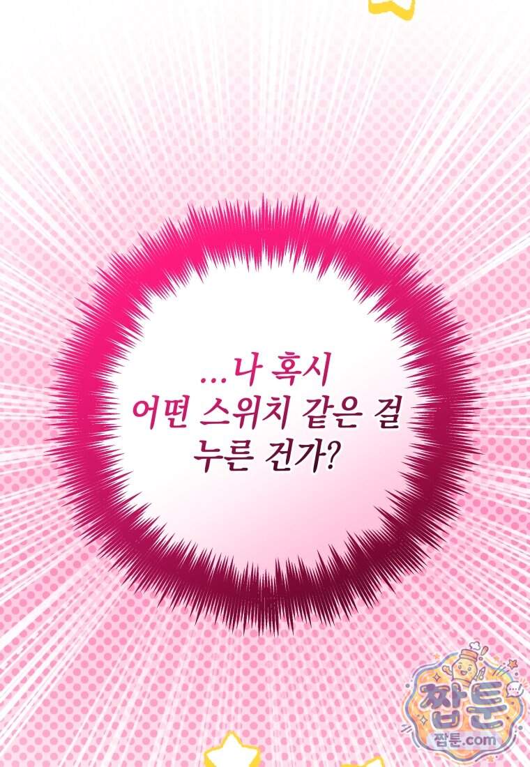 흑막 범고래 아기님 117화 78