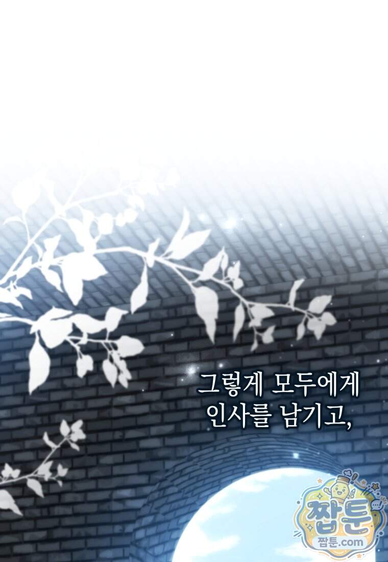 흑막 범고래 아기님 117화 80