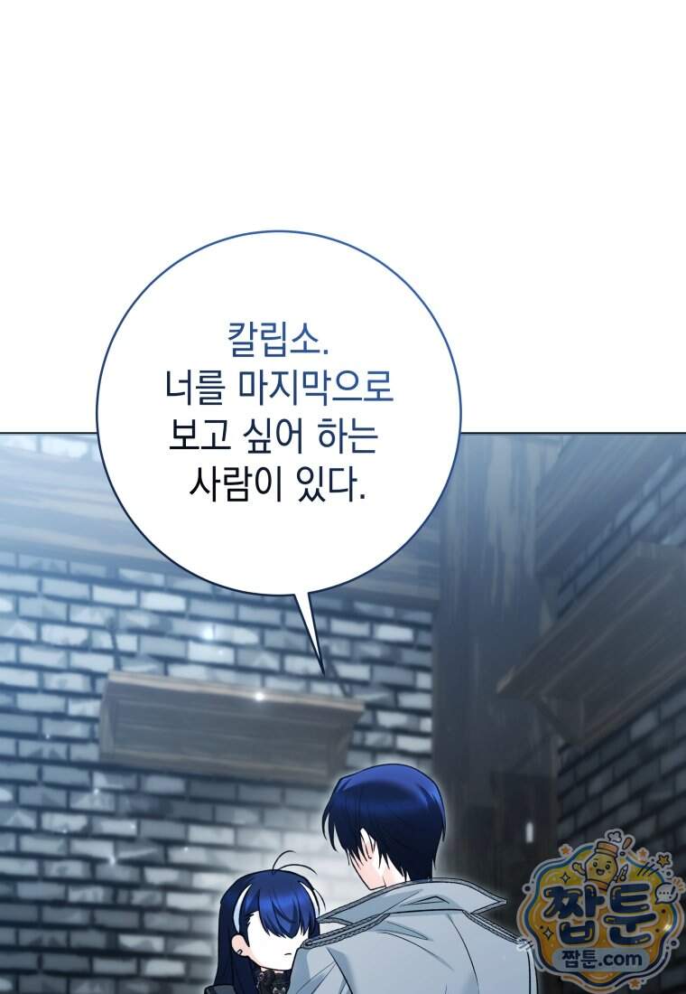 흑막 범고래 아기님 117화 87