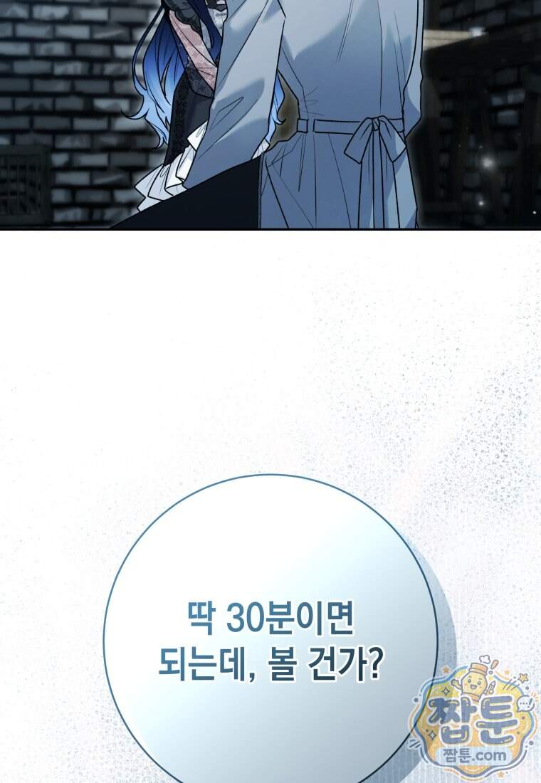 흑막 범고래 아기님 117화 88