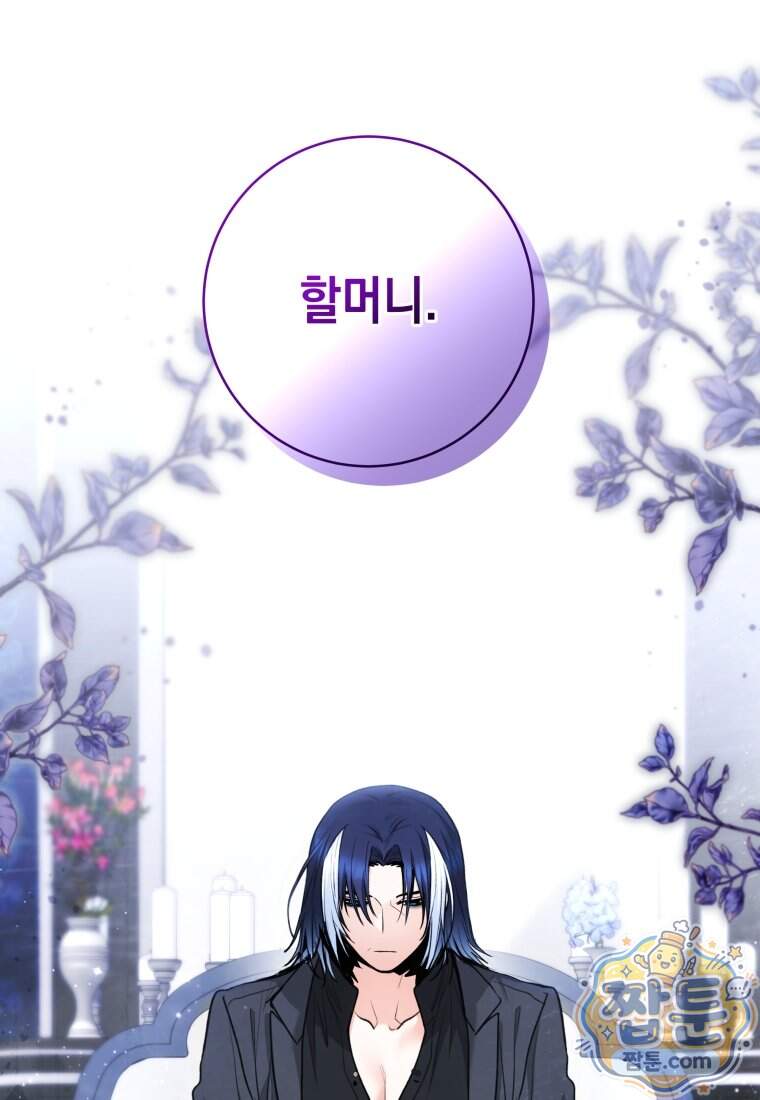 흑막 범고래 아기님 117화 93
