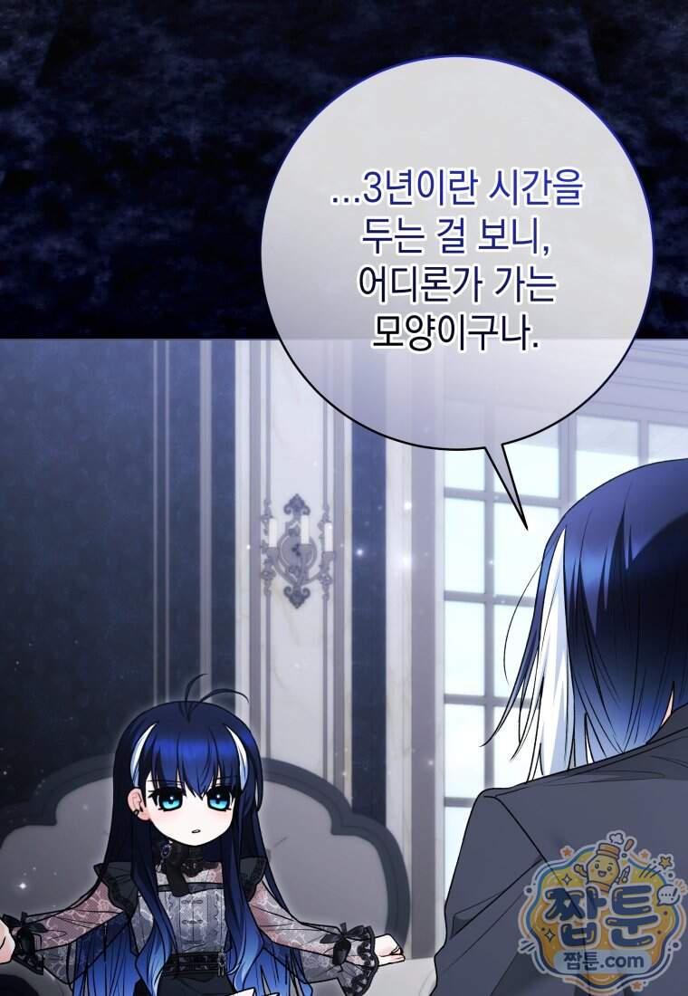 흑막 범고래 아기님 117화 95