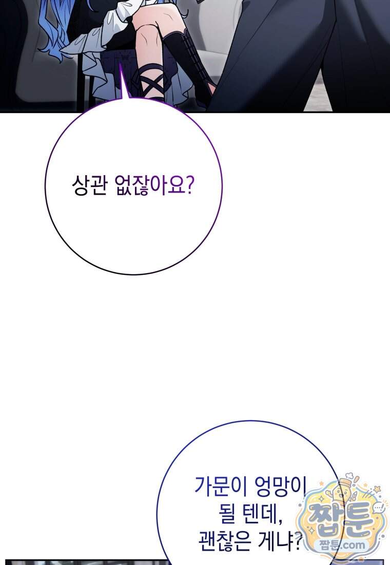 흑막 범고래 아기님 117화 96