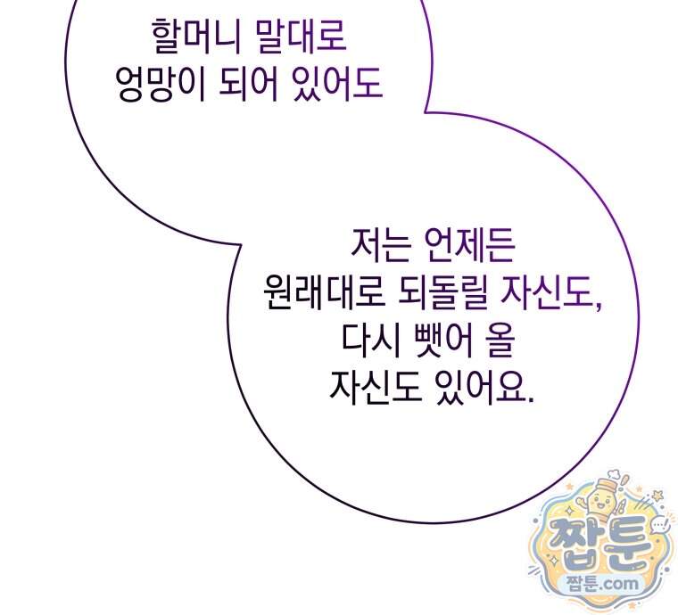 흑막 범고래 아기님 117화 98