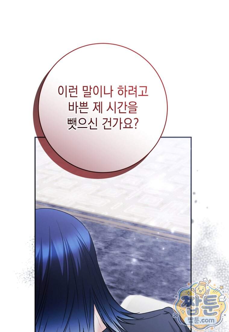 흑막 범고래 아기님 117화 99