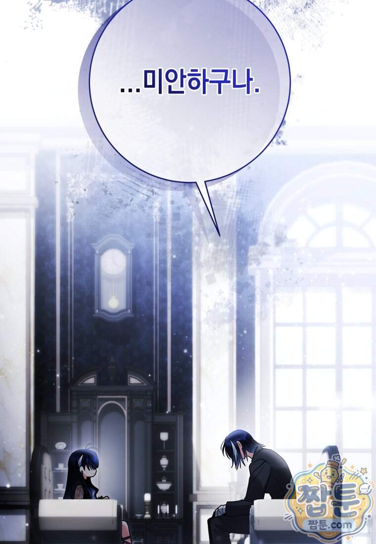 흑막 범고래 아기님 117화 103