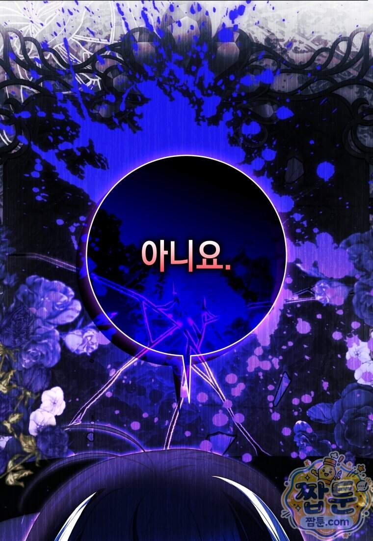 흑막 범고래 아기님 117화 106