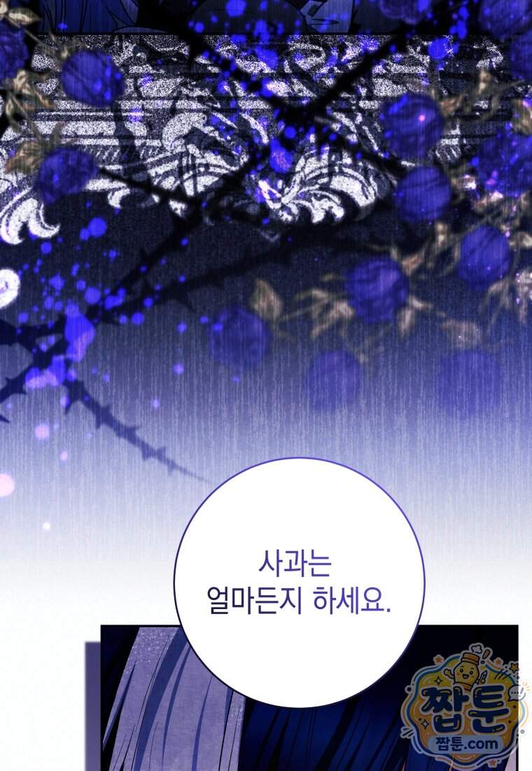 흑막 범고래 아기님 117화 108
