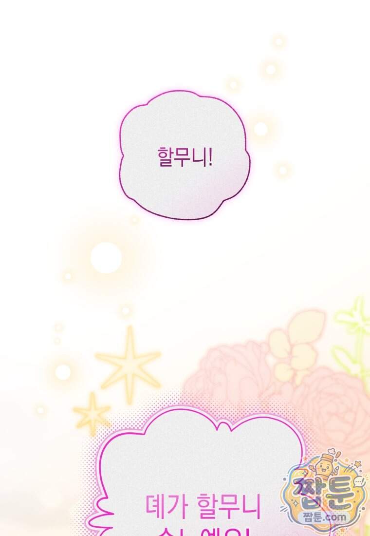 흑막 범고래 아기님 117화 111