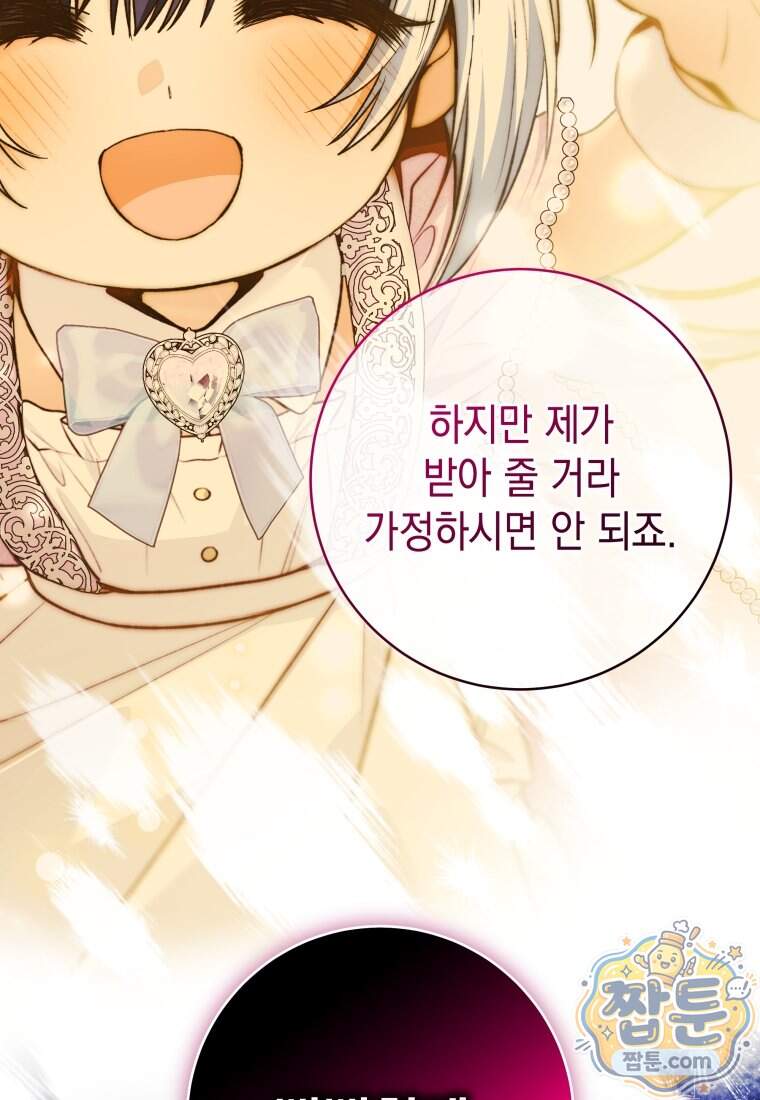 흑막 범고래 아기님 117화 114