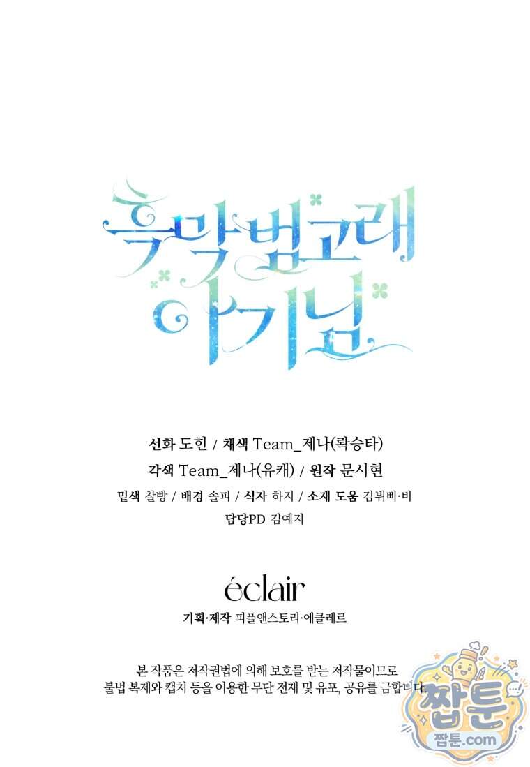 흑막 범고래 아기님 117화 118