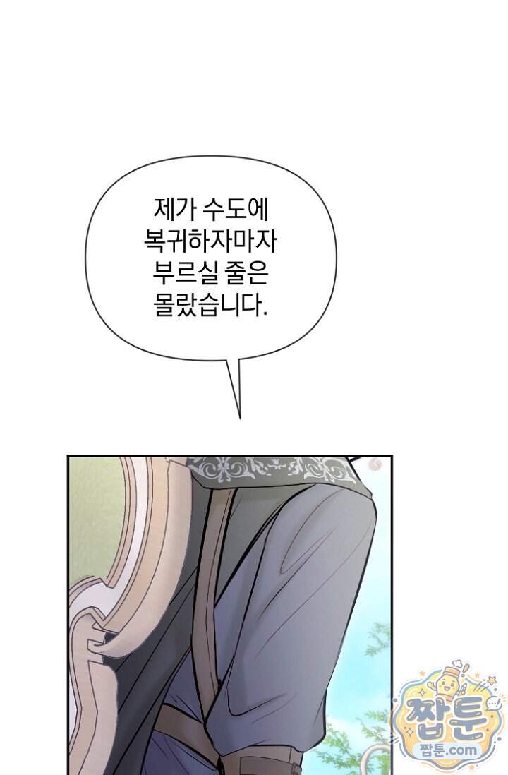 7번의 결혼이 예정되어 있습니다 53화 6