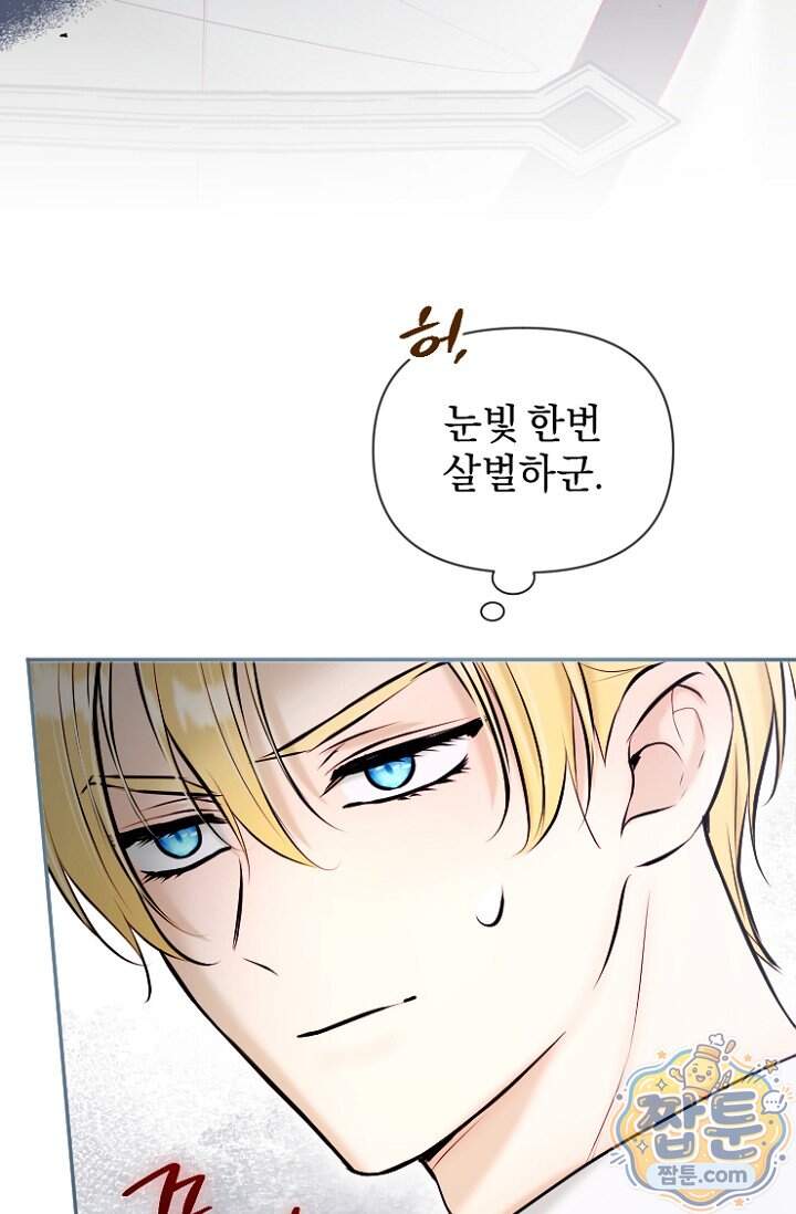 7번의 결혼이 예정되어 있습니다 53화 10