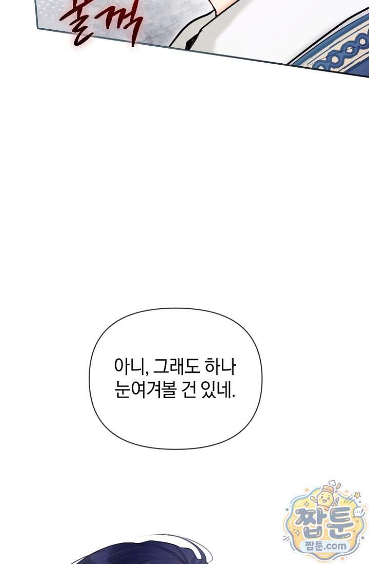 7번의 결혼이 예정되어 있습니다 53화 11