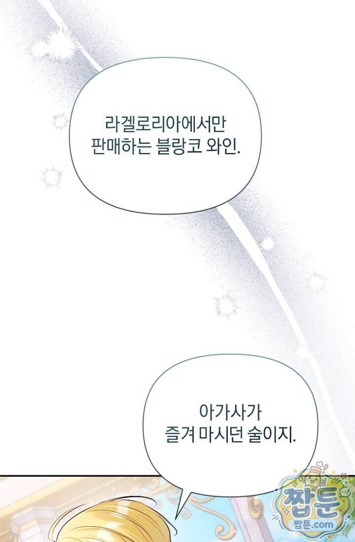 7번의 결혼이 예정되어 있습니다 53화 13