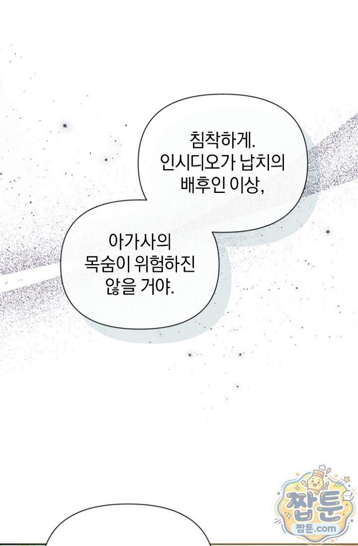 7번의 결혼이 예정되어 있습니다 53화 17