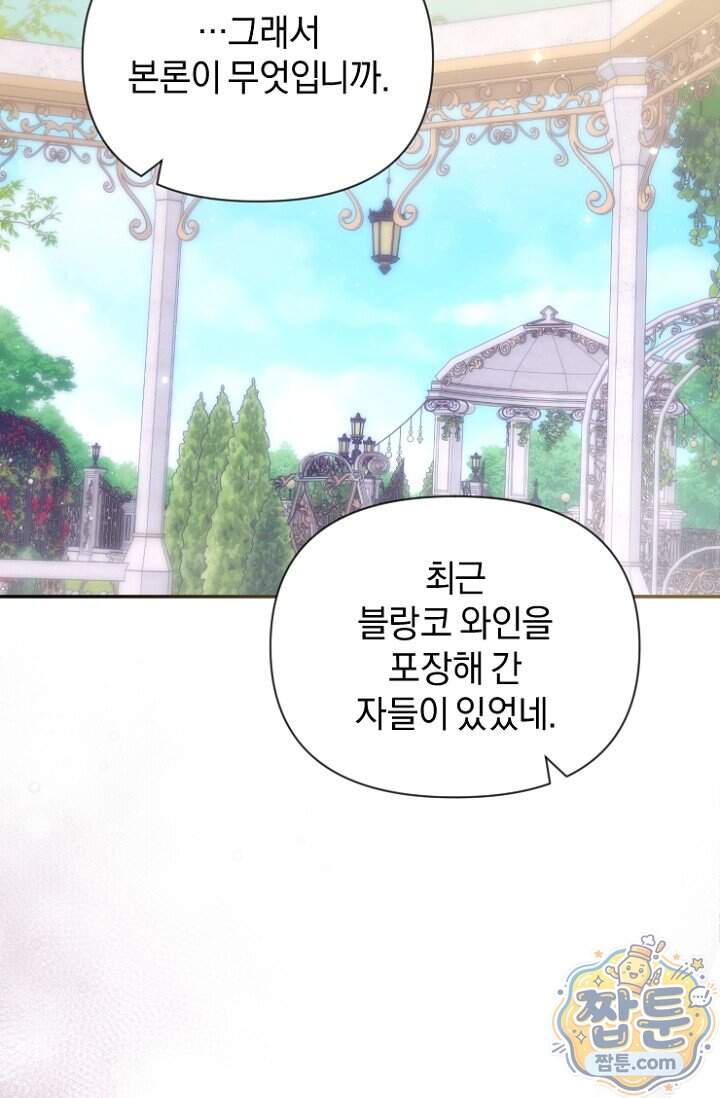 7번의 결혼이 예정되어 있습니다 53화 18