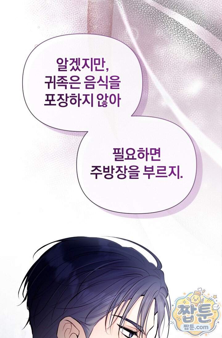 7번의 결혼이 예정되어 있습니다 53화 20