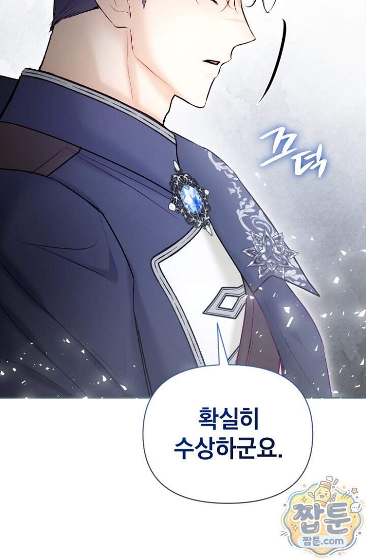 7번의 결혼이 예정되어 있습니다 53화 21