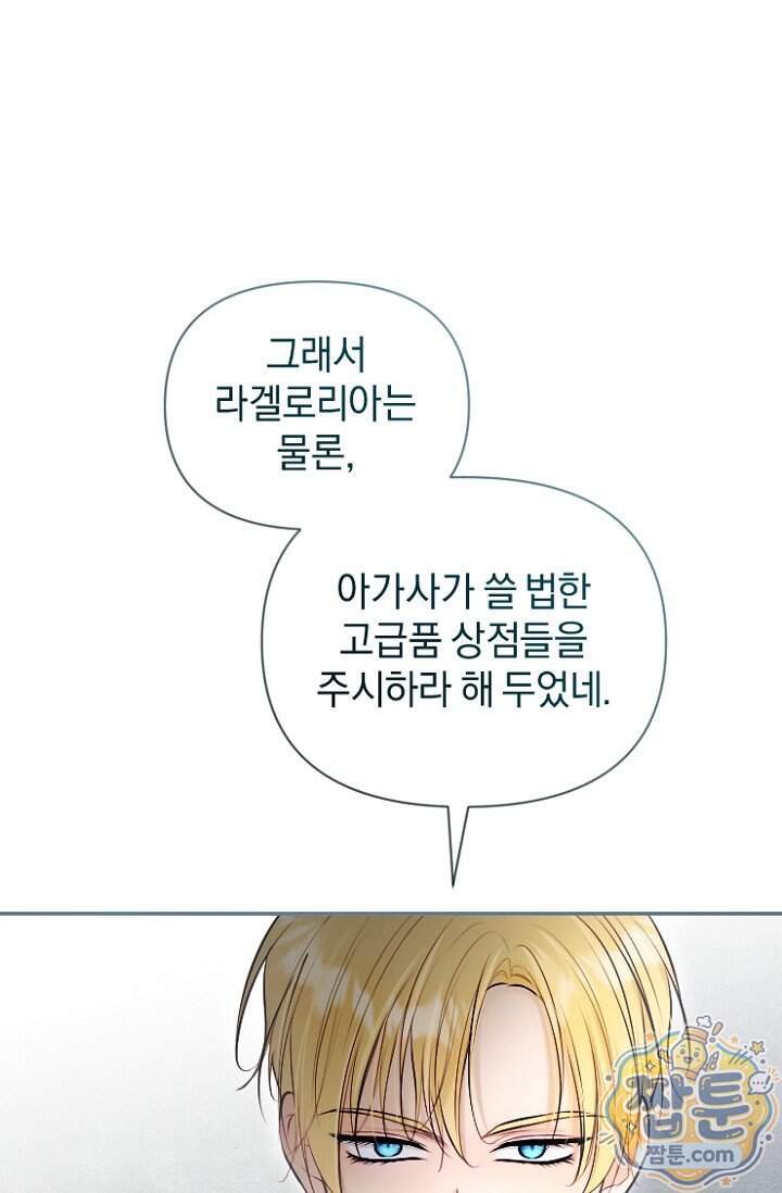 7번의 결혼이 예정되어 있습니다 53화 22