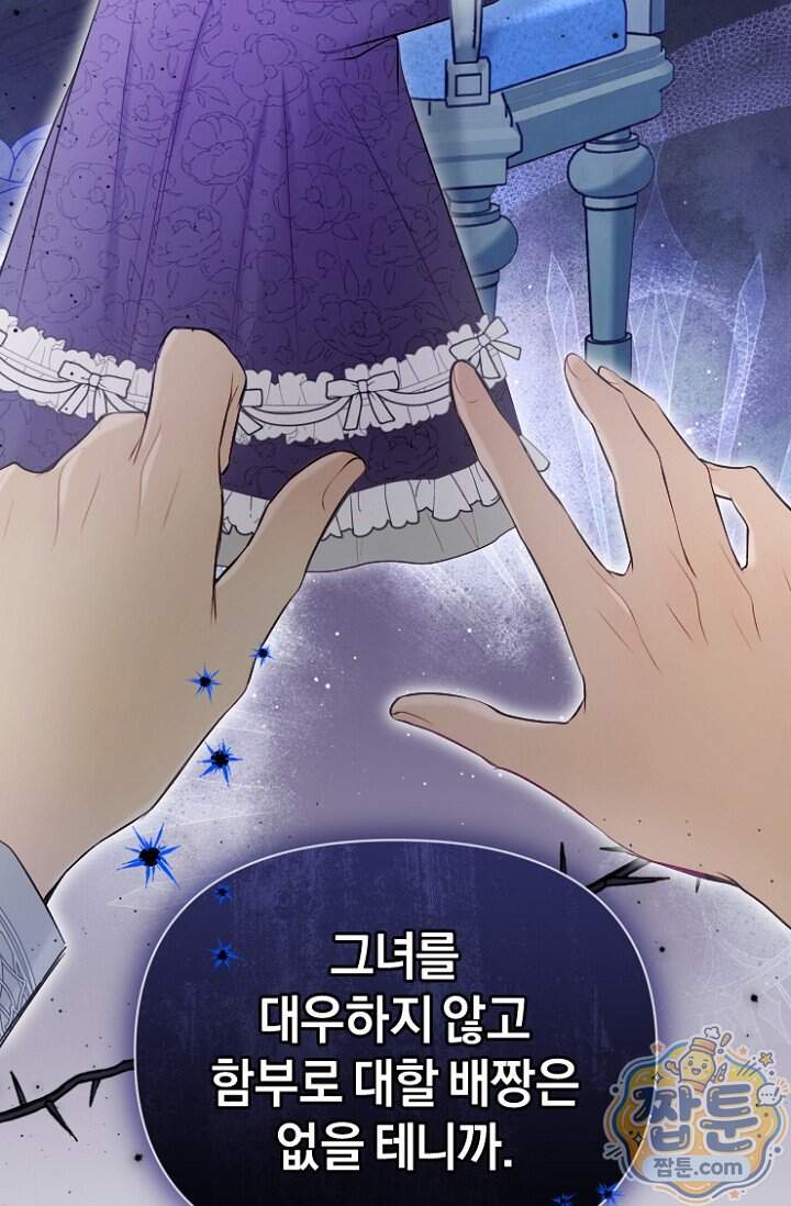 7번의 결혼이 예정되어 있습니다 53화 25