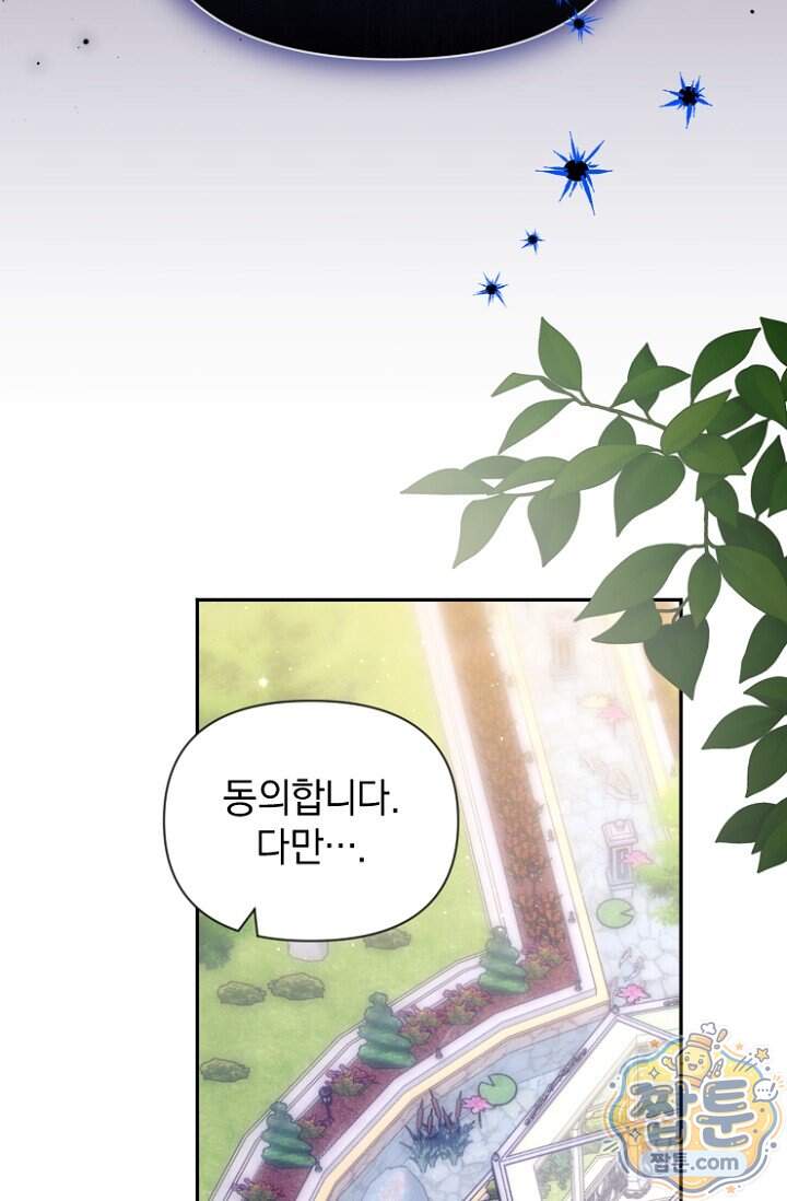 7번의 결혼이 예정되어 있습니다 53화 26