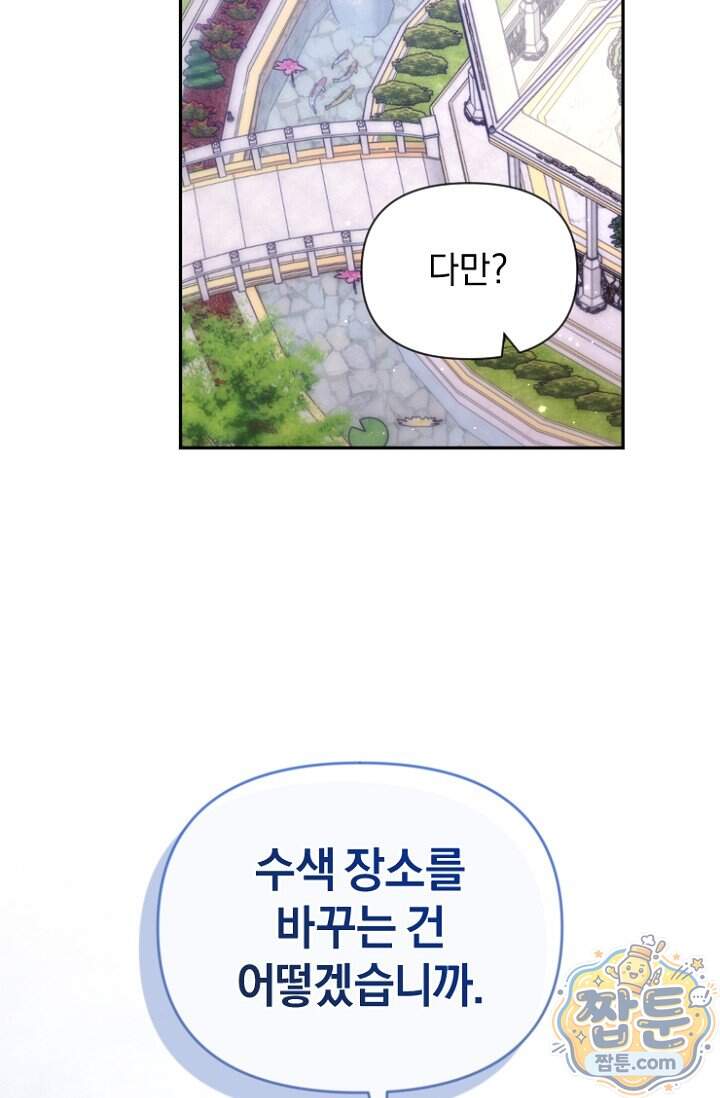 7번의 결혼이 예정되어 있습니다 53화 27