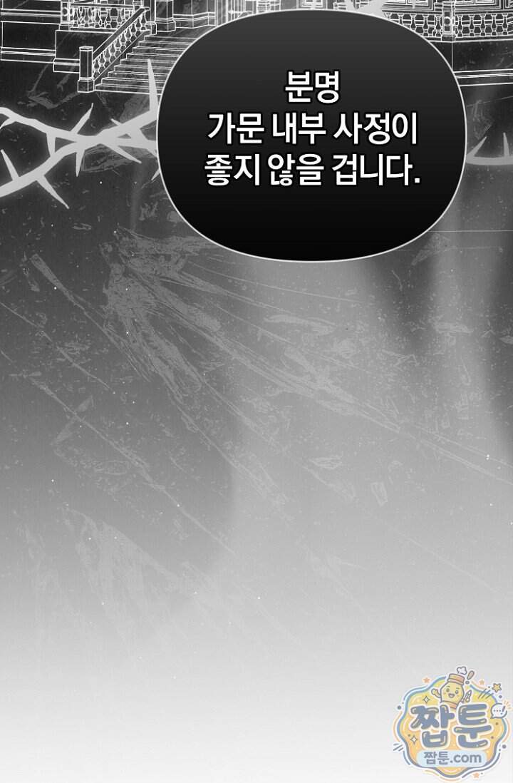 7번의 결혼이 예정되어 있습니다 53화 31