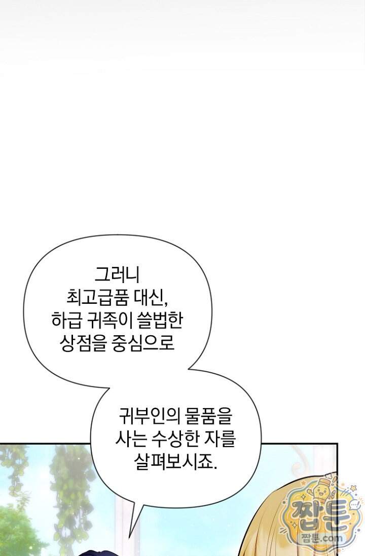 7번의 결혼이 예정되어 있습니다 53화 32