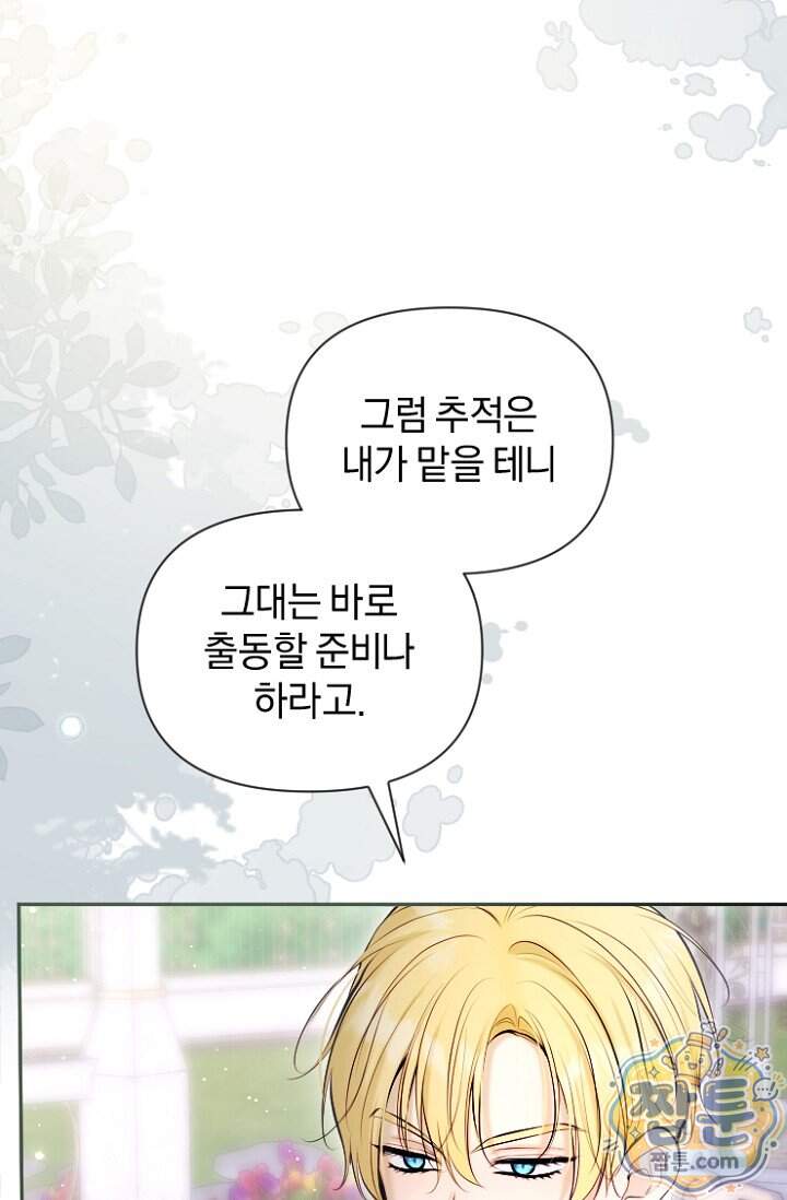 7번의 결혼이 예정되어 있습니다 53화 37