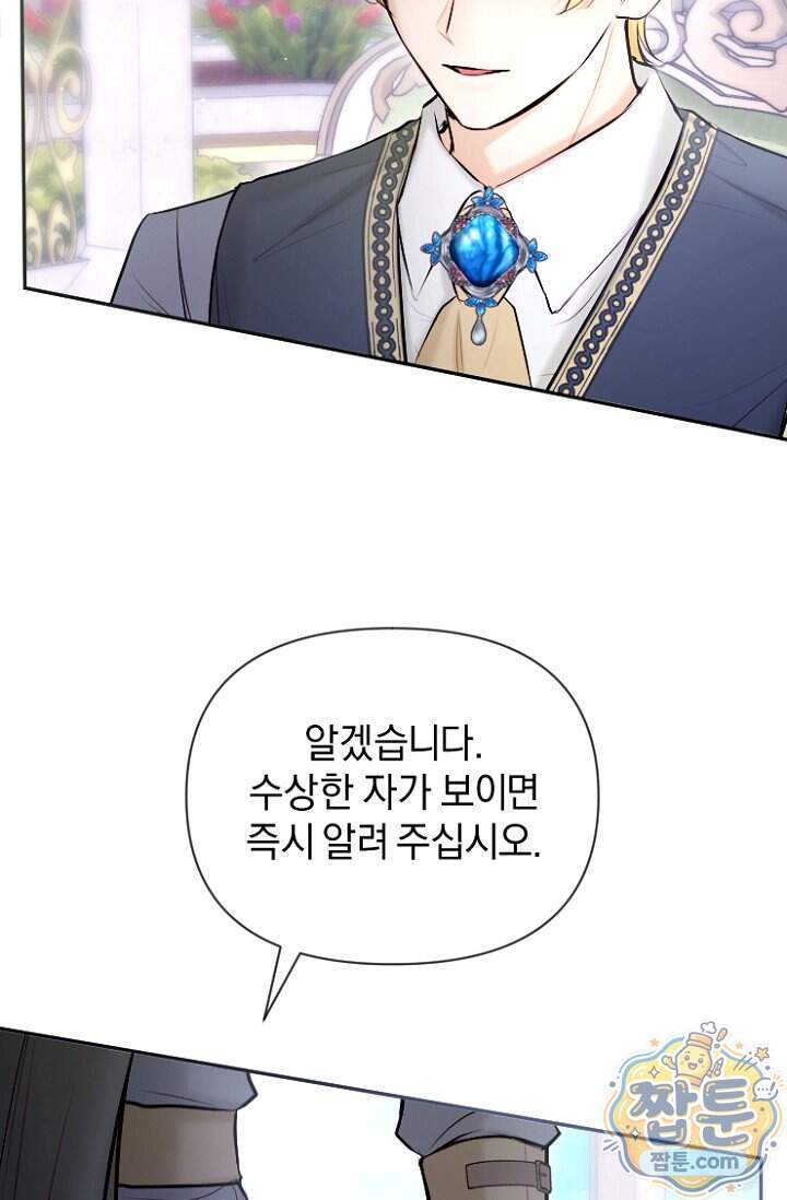 7번의 결혼이 예정되어 있습니다 53화 38