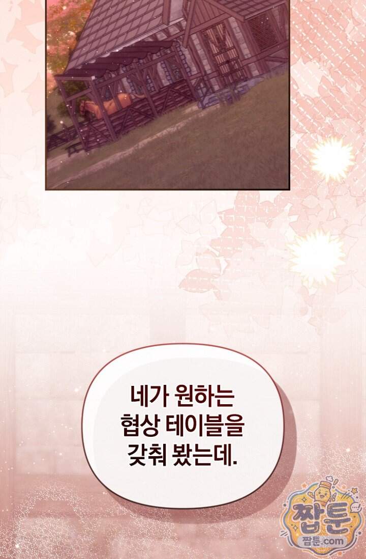 7번의 결혼이 예정되어 있습니다 53화 45