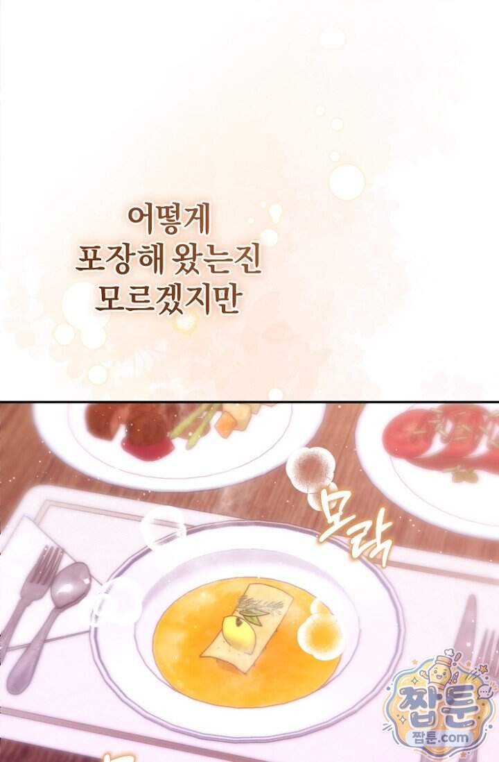 7번의 결혼이 예정되어 있습니다 53화 51